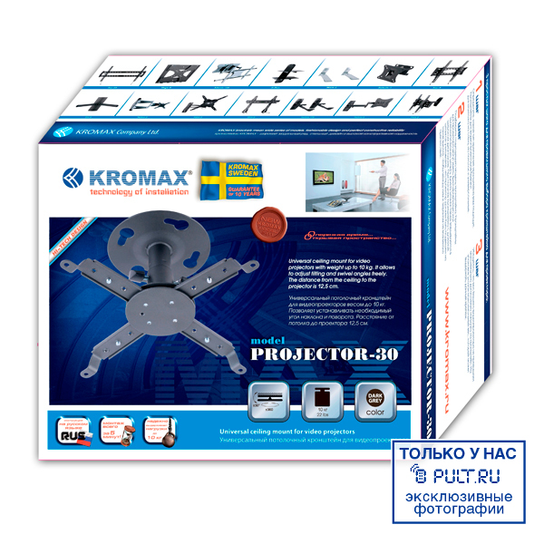 Крепление для проектора Kromax Projector-30 серый