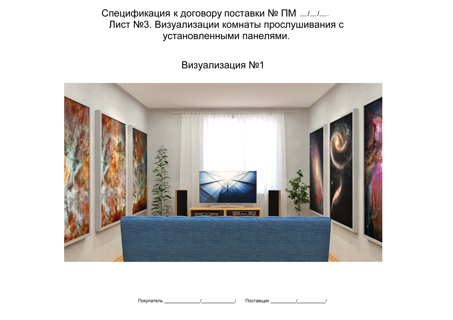 Акустические широкополосные панели Home Cinema Hall