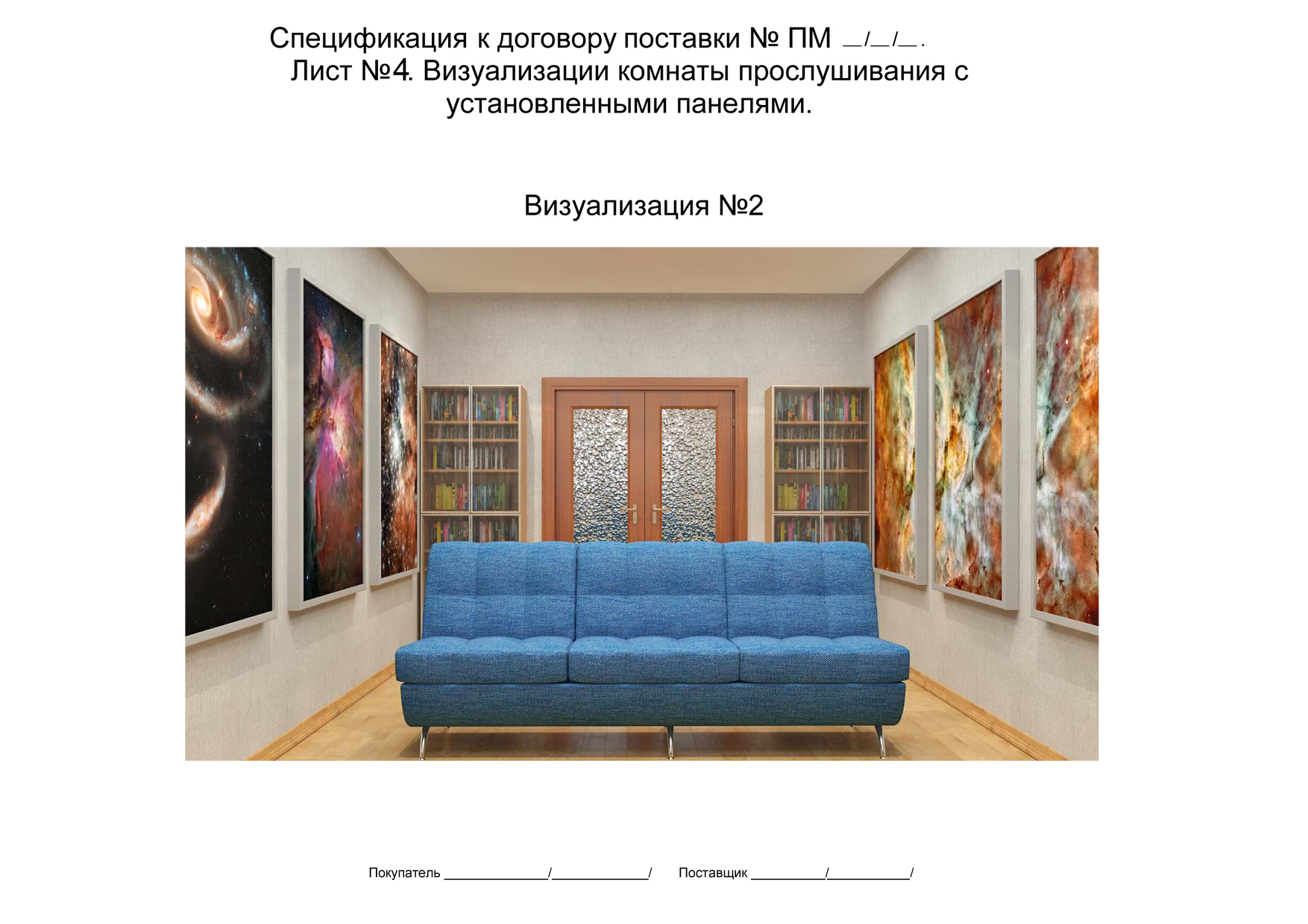 Акустические резонансные панели Home Cinema Hall